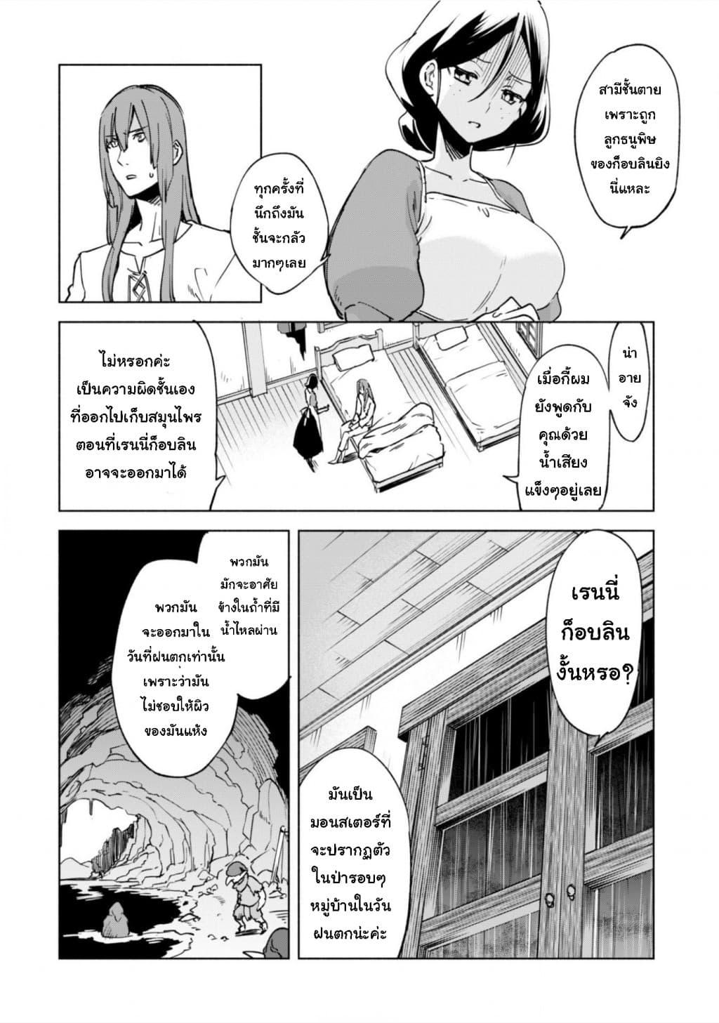 Kenja no Deshi wo Nanoru Kenja ปราชญ์โลลิฯ 22-วันที่ทุกอย่างเริ่มต้นขึ้น