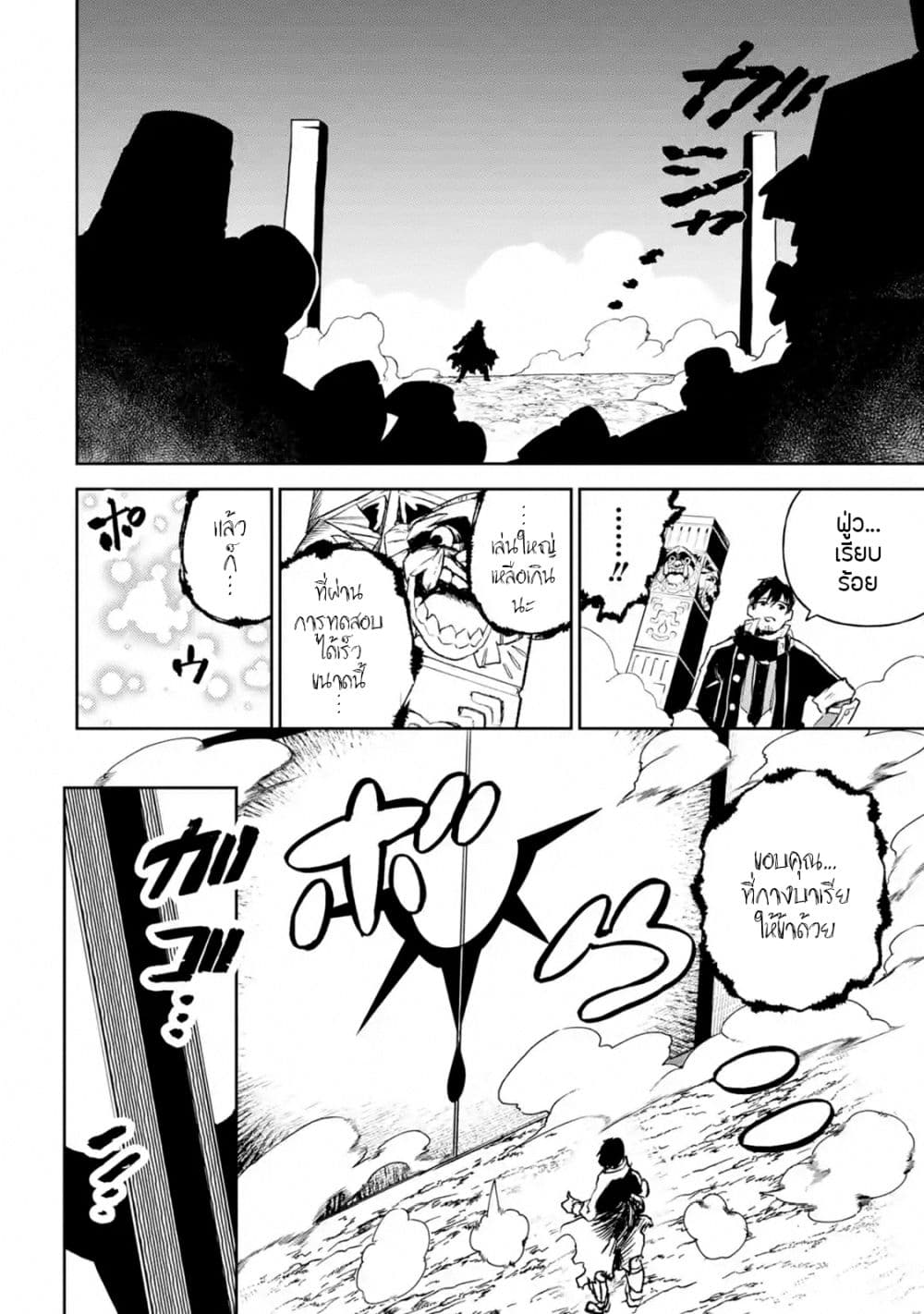 Boukensha License o Hakudatsu Sareta Ossan Dakedo, Manamusume ga Dekita no de Nonbiri Jinsei 13-13