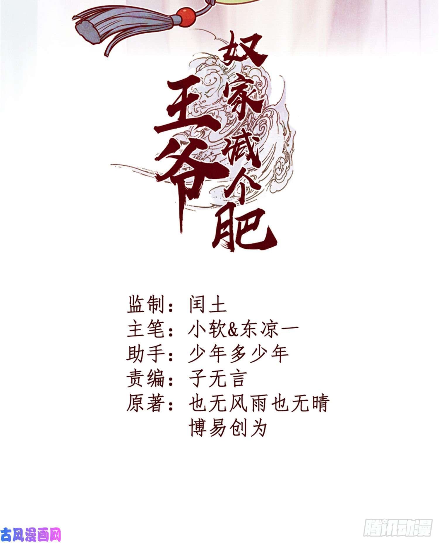 Wang Ye, Nu Jia Jian Ge Fei  ช้าก่อนคุณชาย ข้าจะไดเอทเพื่อท่าน!! 7-ภารกิจช่วยชีวิตน้องชาย