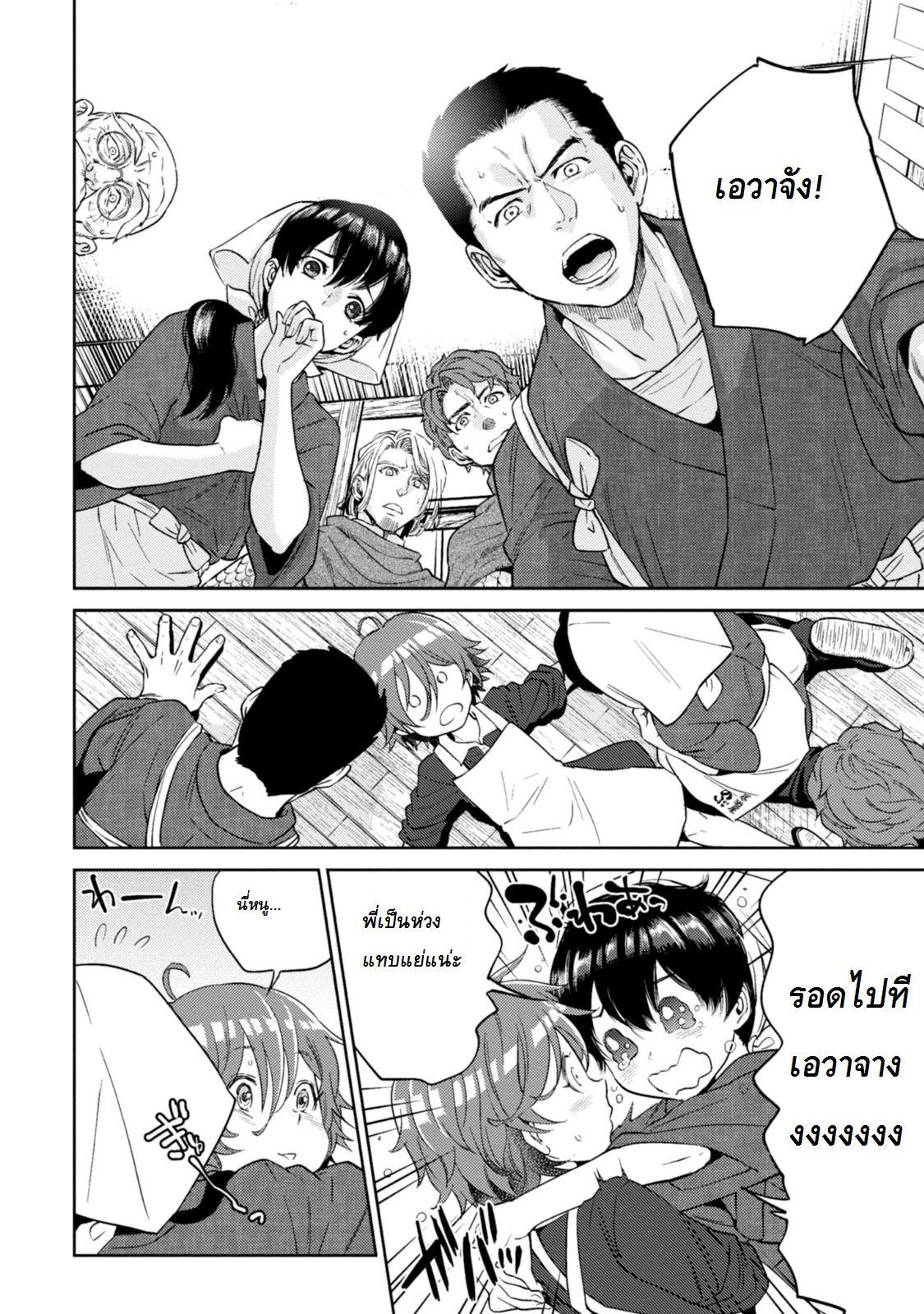 Isekai Izakaya "Nobu" 12-เอวาจังในแดนมหัศจรรย์