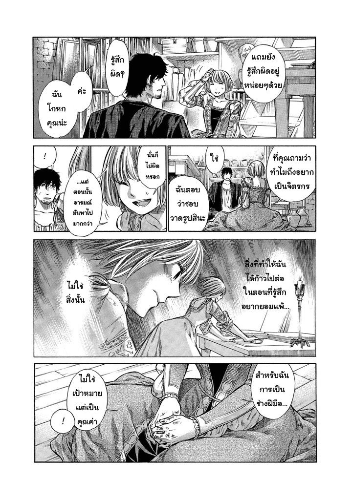 Arte 1-สู่ทางเป็นช่างฝึกหัด