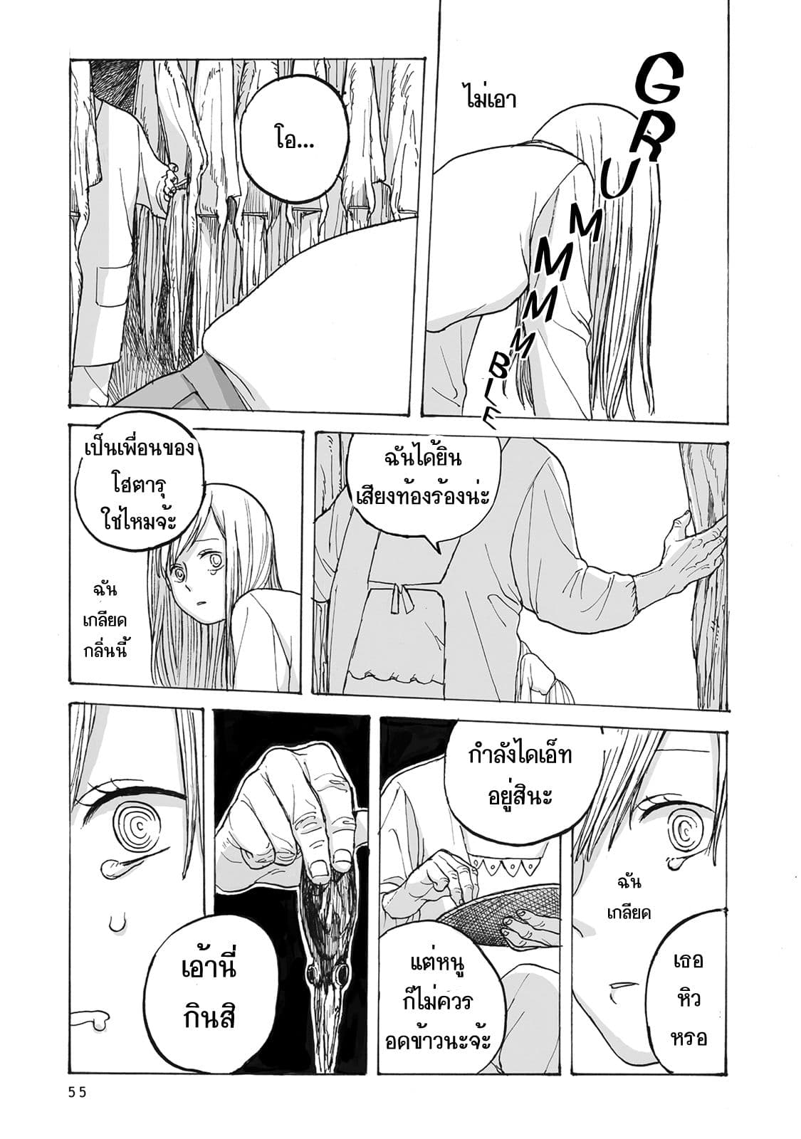 Kimi no Kureru Mazui Ame 2-2