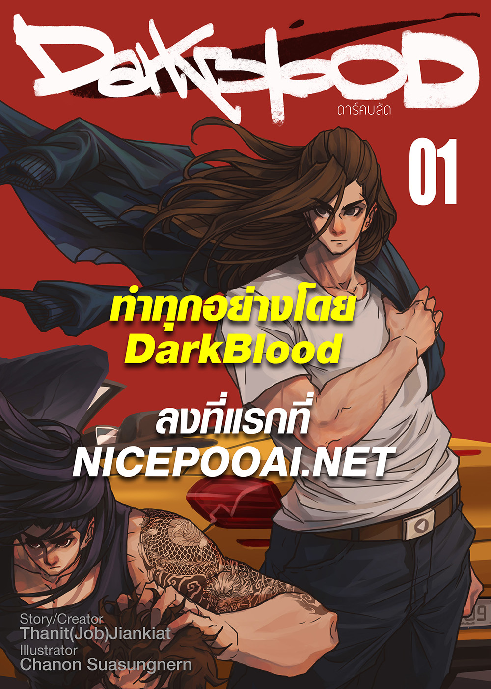 Dark Blood 1-1