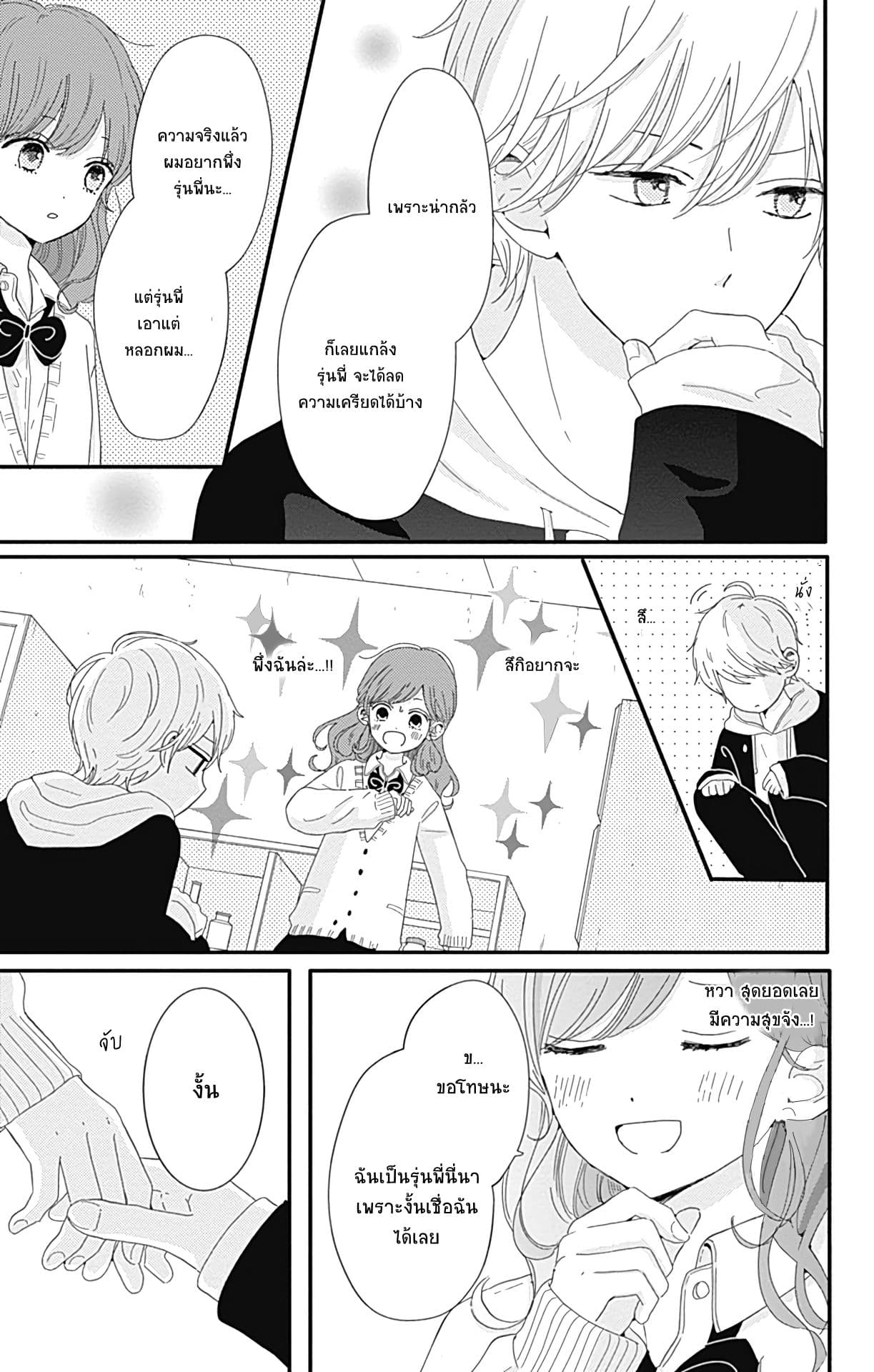 Tsuki no Oki ni Mesu mama 4-4