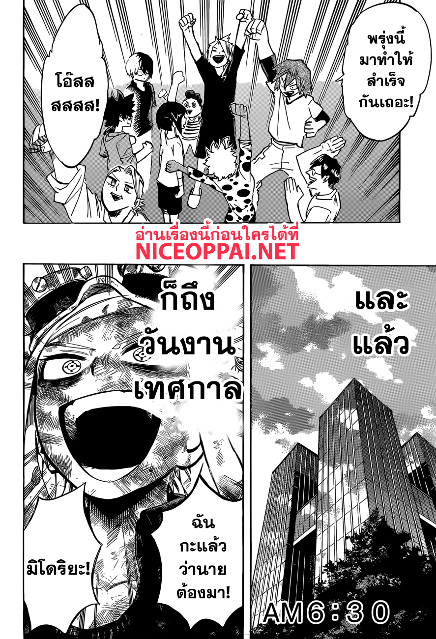 Boku no Hero Academia 175-ตอนเช้าของวันสำคัญ
