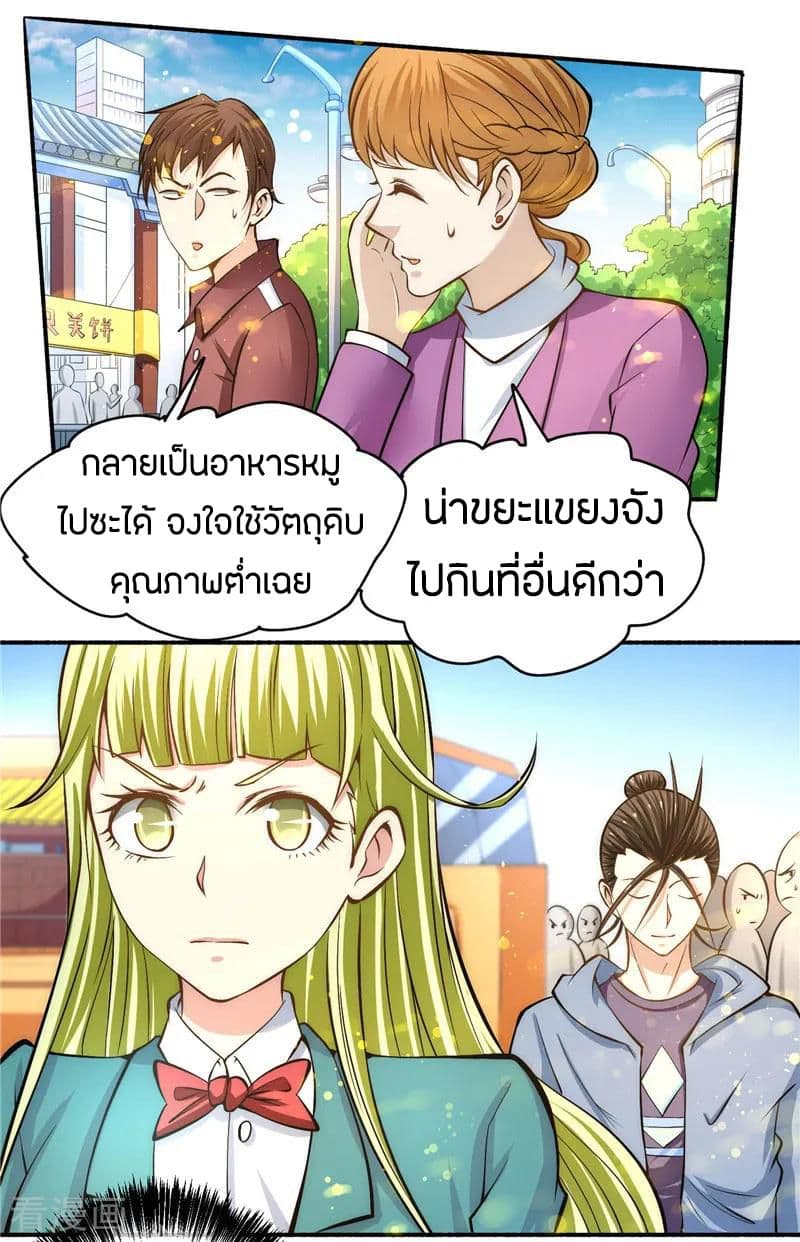 God Emperor of The City มหาเทพเซียนแห่งนคร 21-21