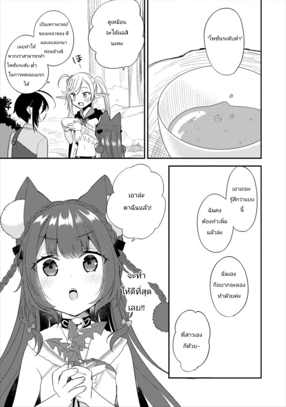 Isekai de Kojiin wo Hiraita kedo, Naze ka Darehitori Sudatou to Shinai Ken 17-17