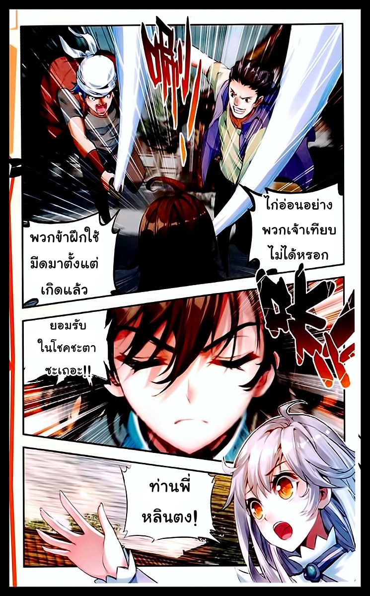 Wu Dong Qian Kun 27-ระดับสวรรค์หยวน