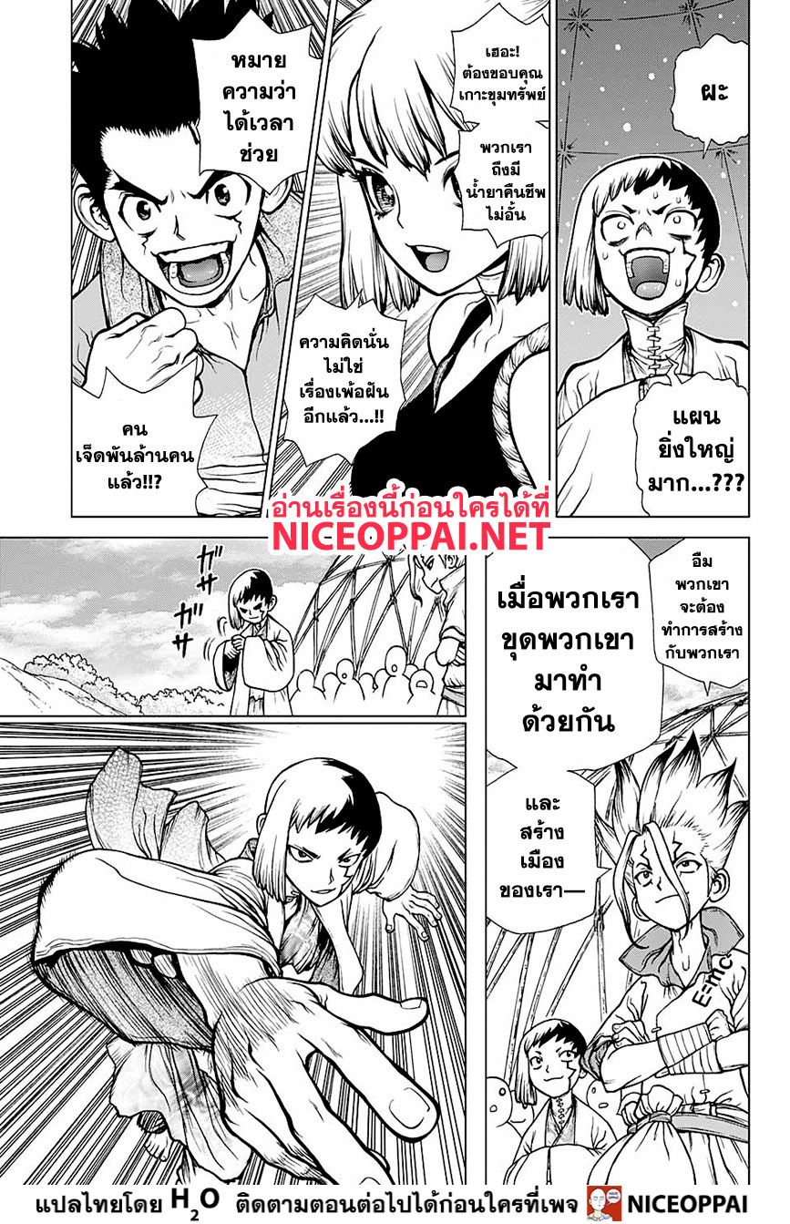 Dr.Stone 142-WORLD POWER