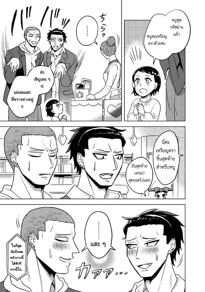 Super Heroine Boy 8-8