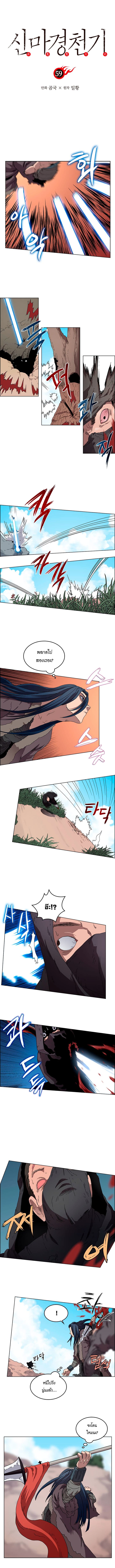Chronicles of Heavenly Demon ตำนานมารสวรรค์ 59-59