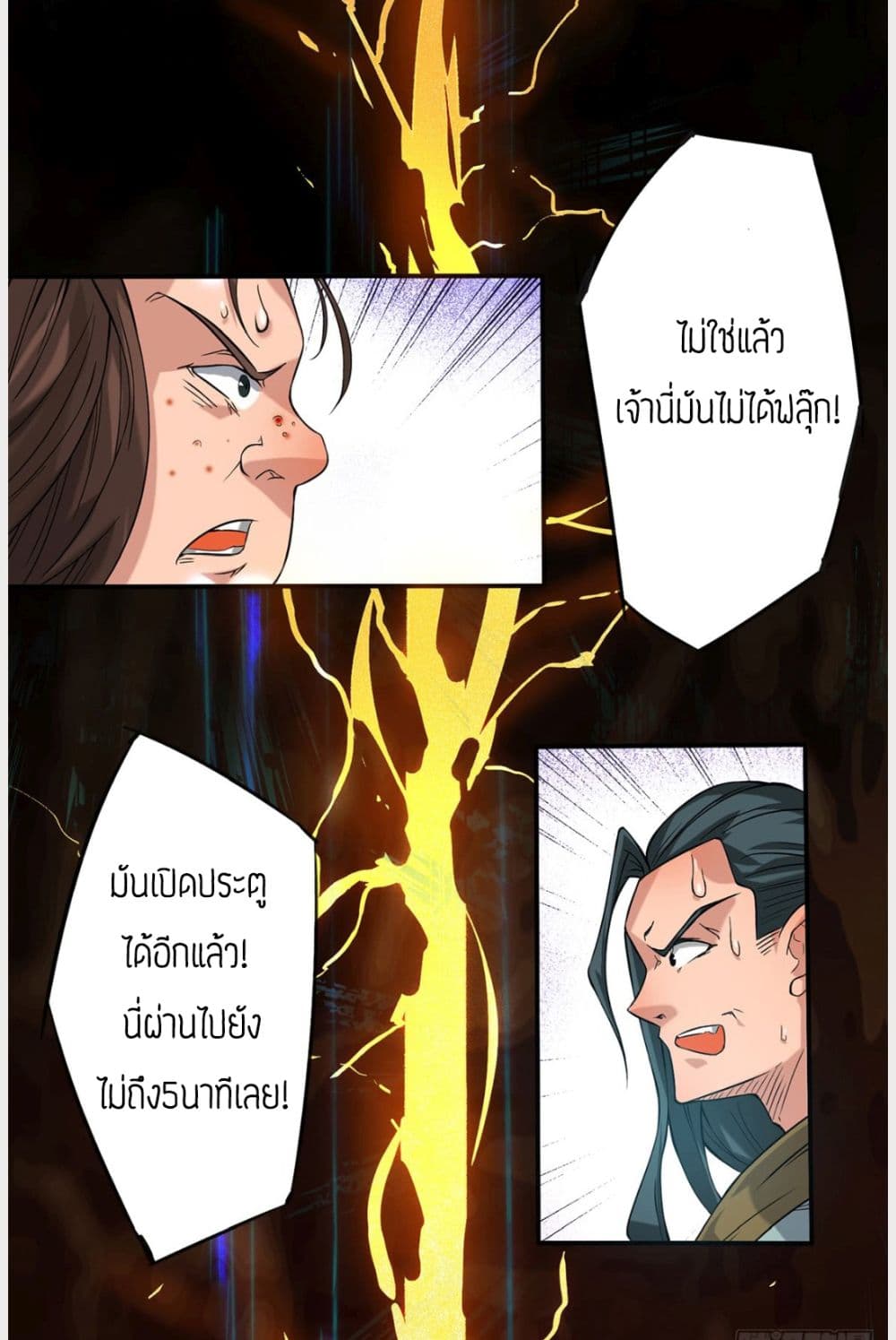 Reversal of God King 2-2