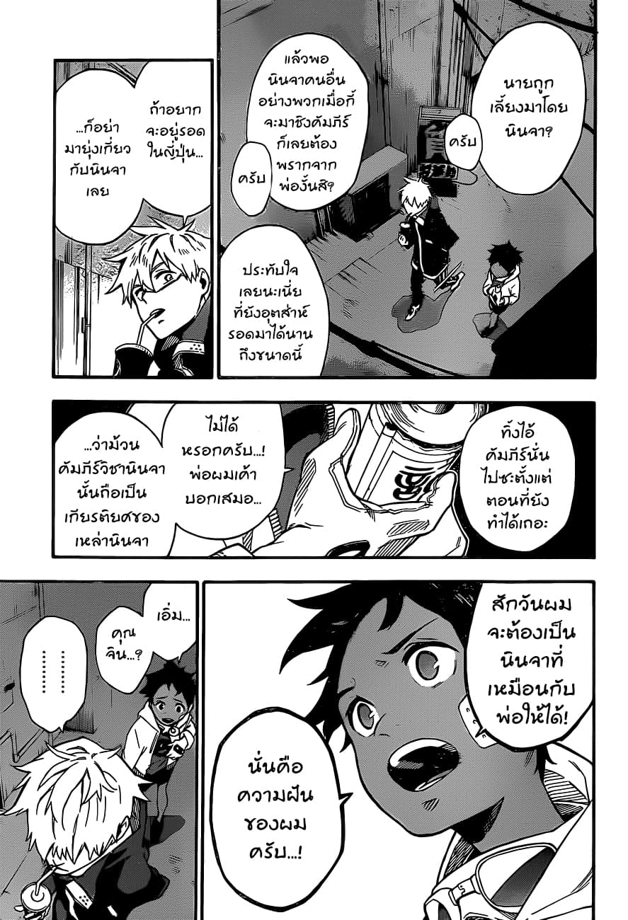 Tokyo Shinobi Squad พลพรรคนินจาโตเกียว 1-นารุมิ จิน