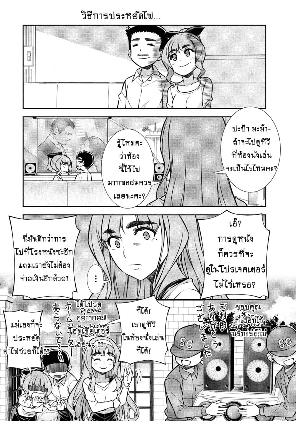 Silver Plan to Redo From JK สาวมัธยมปลายย้อนเวลาพลิกอนาคตแก้พิษเศรษฐกิจ 4-ขอโทษ
