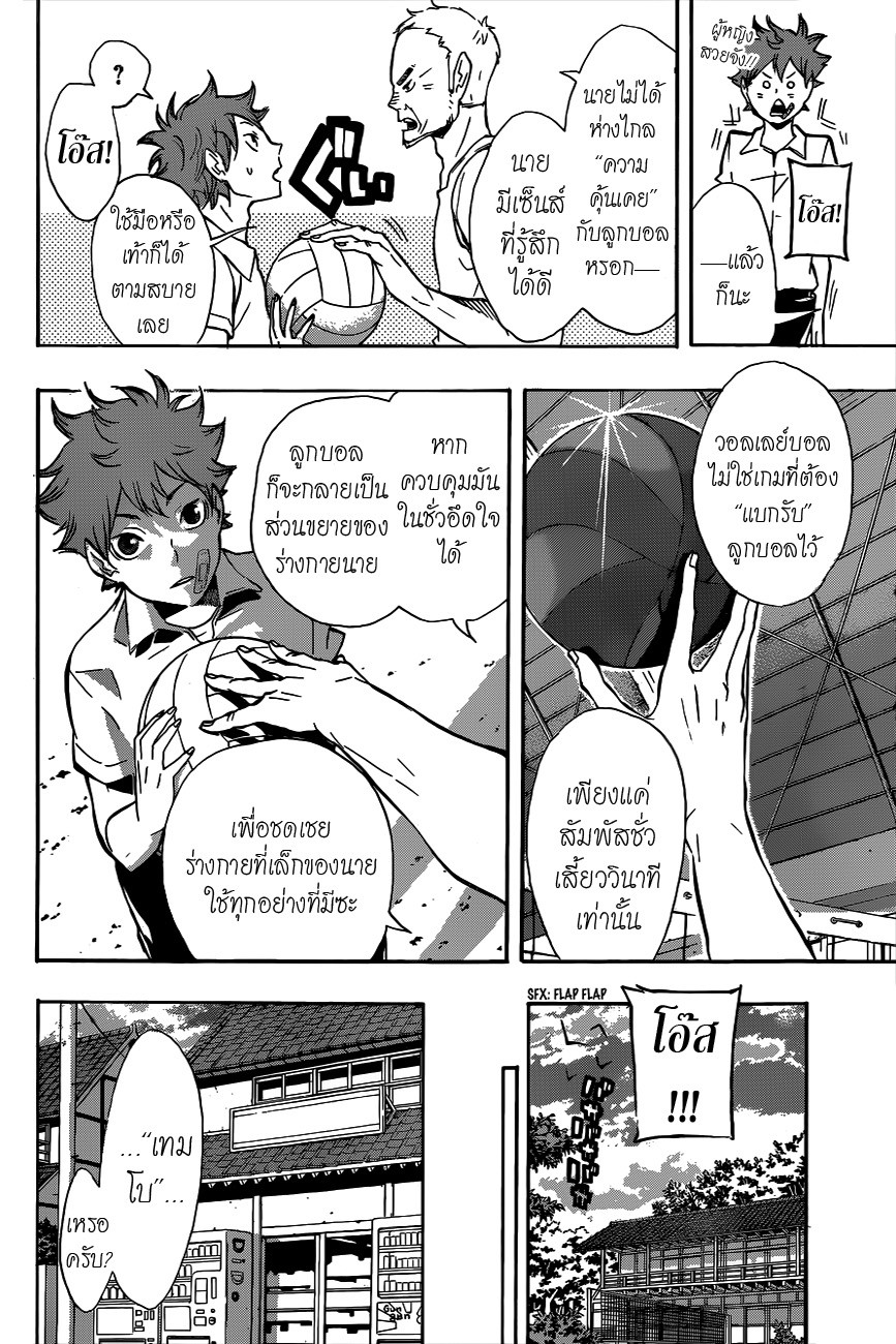 Haikyuu!! 84-พัฒนาการตามลำดับ