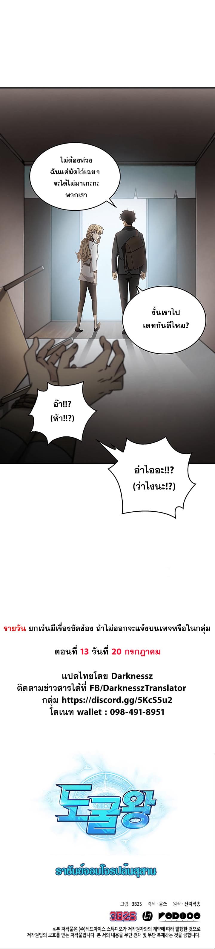 Tomb Raider King ราชันย์จอมโจรปล้นสุสาน 12-12