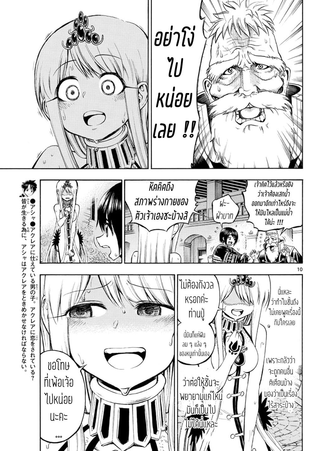 Undine wa kyou mo koi wo suru ka? 10-ความฝันของท่านเทพธิดา