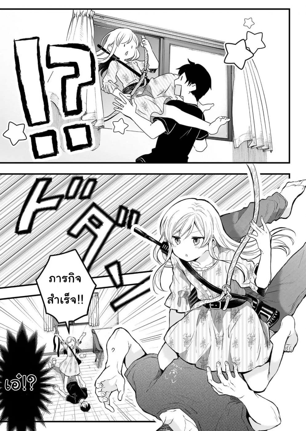 Koi Shita no de, Haishin Shite Mita 6-ใช้ชีวิตโดยเป็นขี้ข้าของคุณแมวกันเถอะ