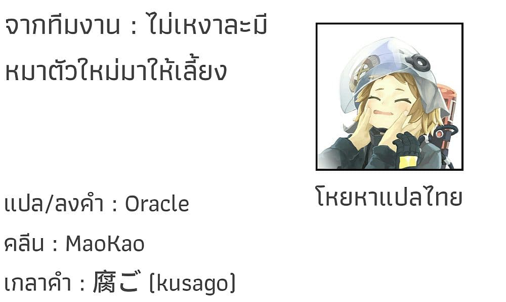 Ore Wa Inu Dewa Arimasen! ผมไม่ใช่น้องหมานะครับรุ่นพี่!! 9.3-Bonus 3 สิ่งเล็กๆที่เปลี่ยนไป