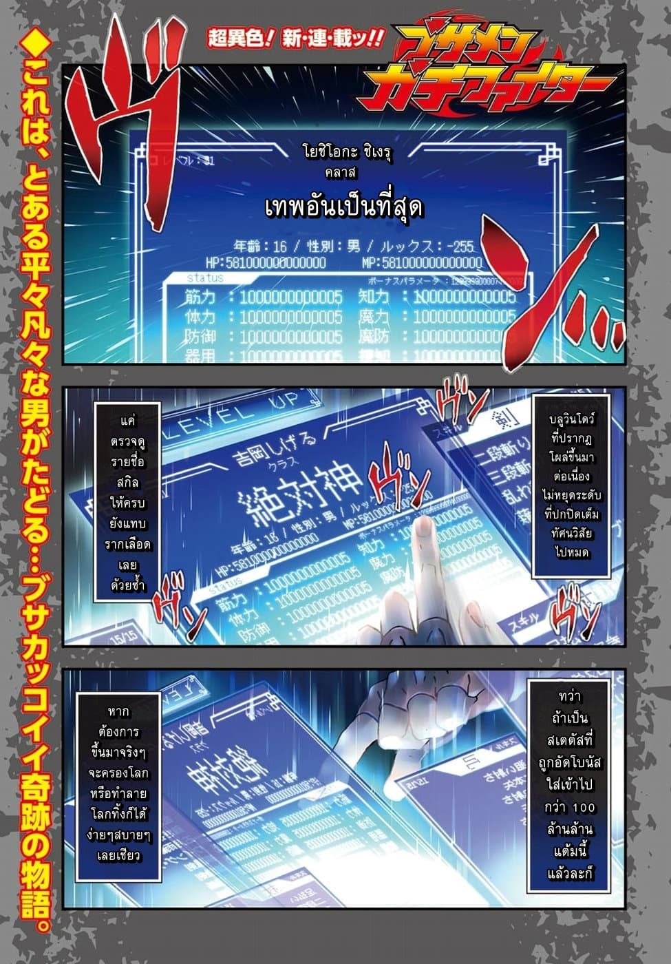 Busamen Gachi Fighter 1-เกิดใหม่ต่างโลก