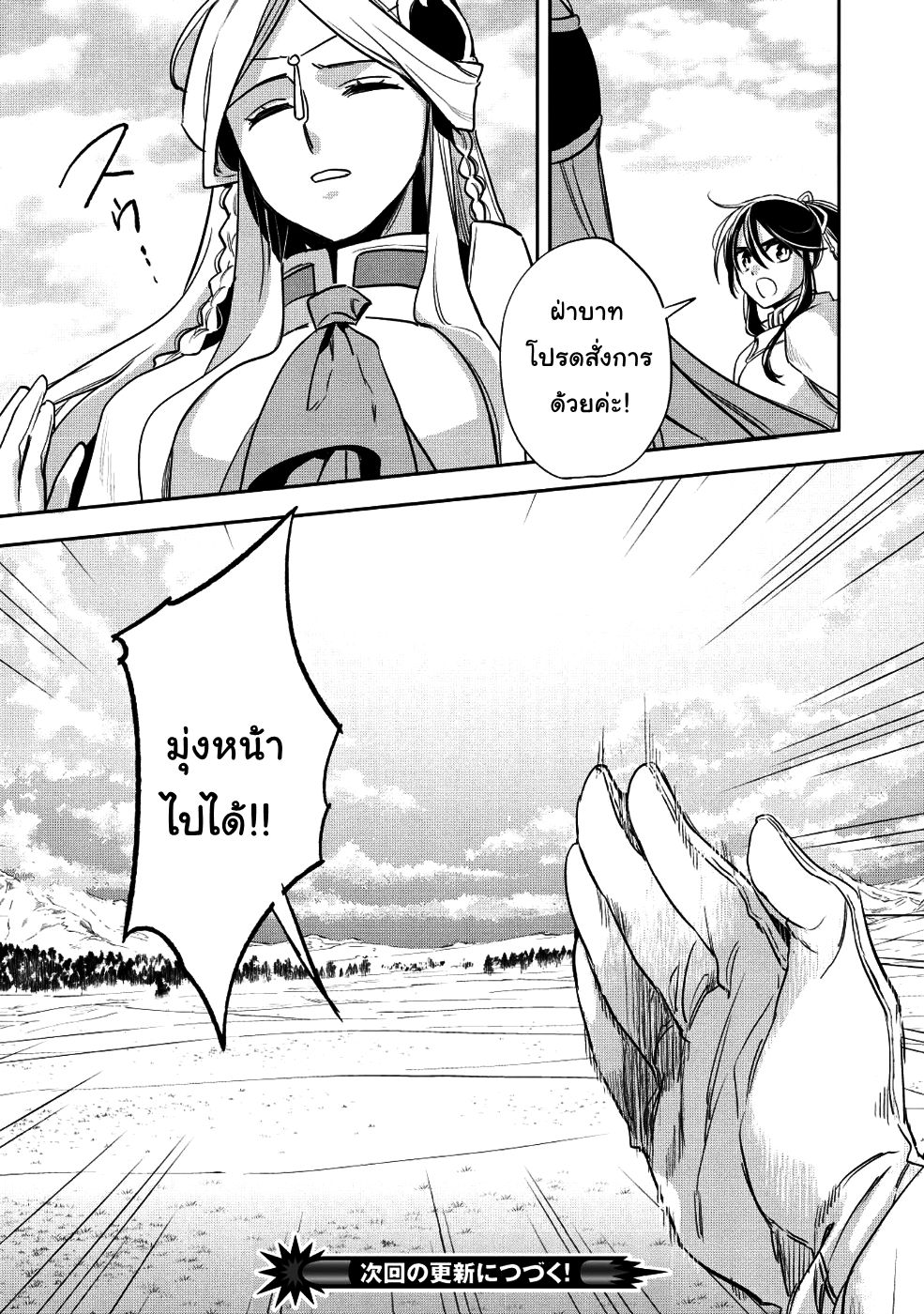 Wortenia Senki 22-นักฆ่า