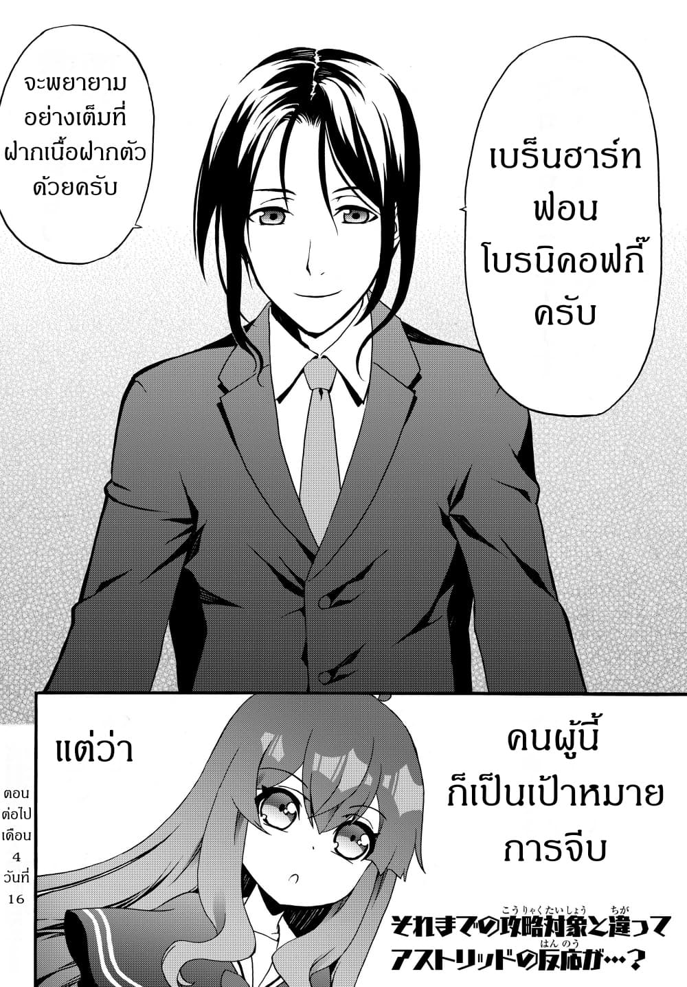 The Villainess Will Crush Her Destruction End Through Modern Firepower โลลิปืนดุ 22-22