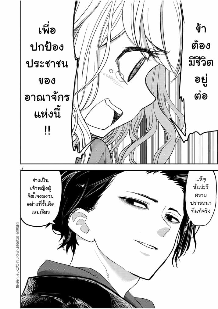 Isekai Shikkaku 3-3