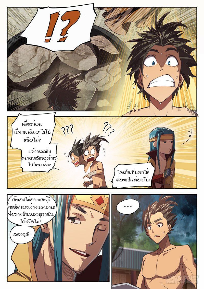 The Portal of Wonderland ประตูแห่งแดนมหัศจรรย์ 8-8