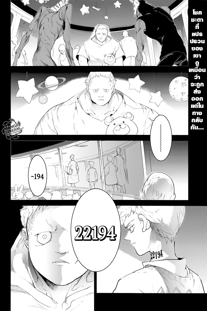 The Promised Neverland 75-หญ้าข้างทางที่เด็ดเดี่ยว