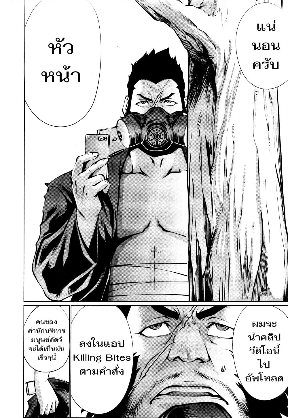 Killing Bites เขี้ยวพิฆาตพันธุ์ผสม 73-73
