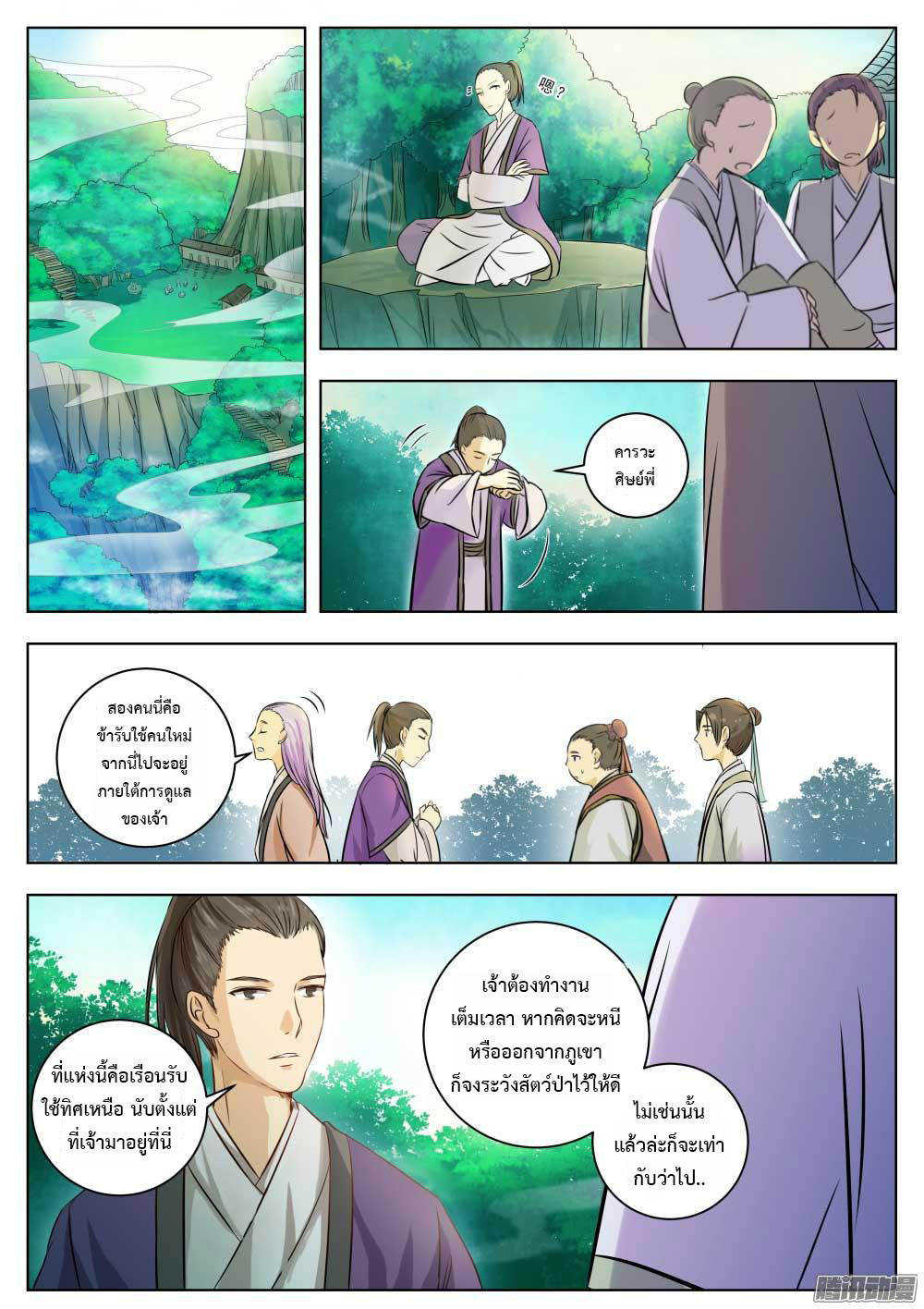 I Shall Seal the Heavens ผนึกสวรรค์ สยบมาร สะท้านเทพ! 2-2