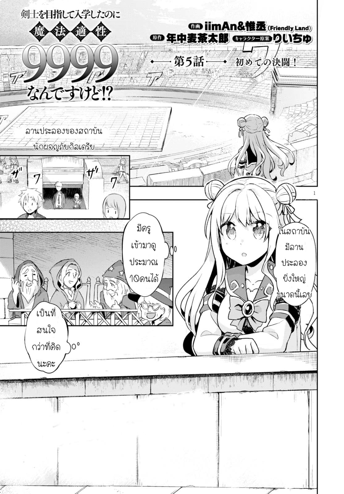 Kenshi o Mezashite Nyugaku Shitanoni Maho Tekisei 9999 Nandesukedo!? 5-การประลองครั้งแรก