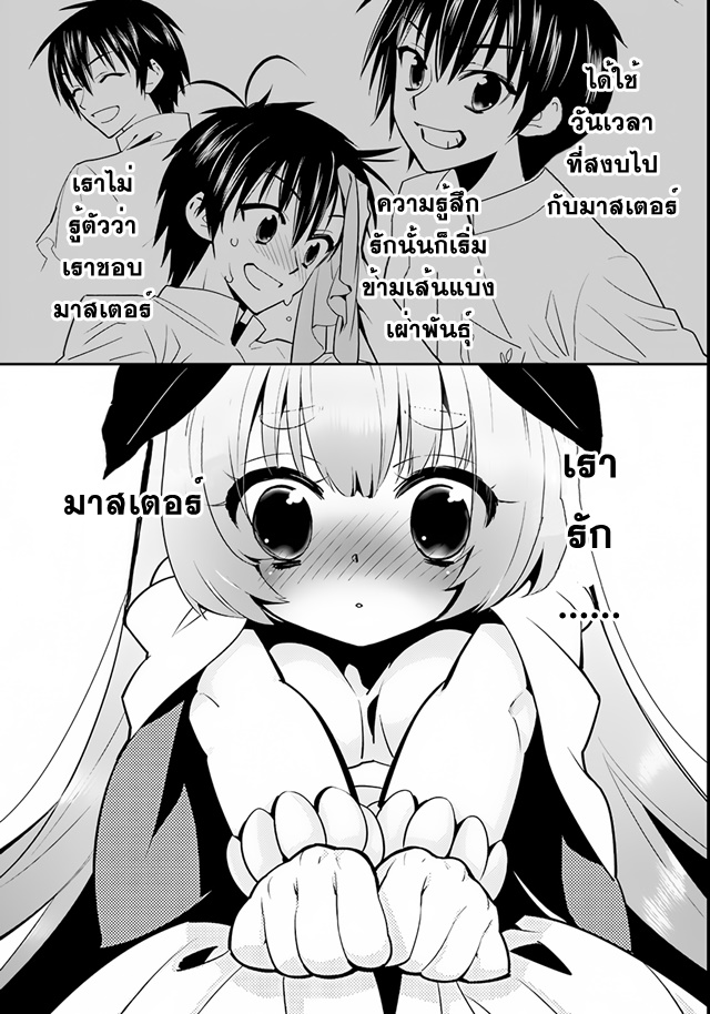 Isekai desu ga Mamono Saibai shiteimasu. 5-ความเศร้าของดอร่า