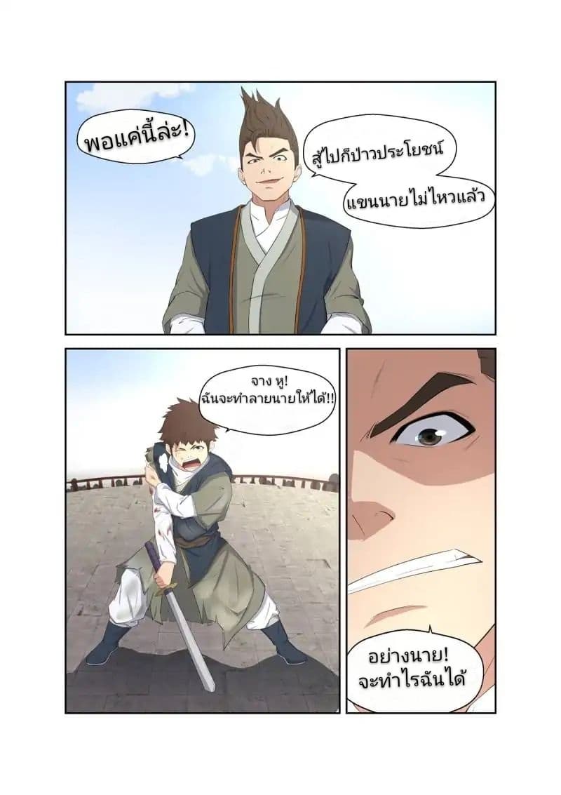 Heaven Defying Sword ดาบแห่งสวรรค์ 8-8