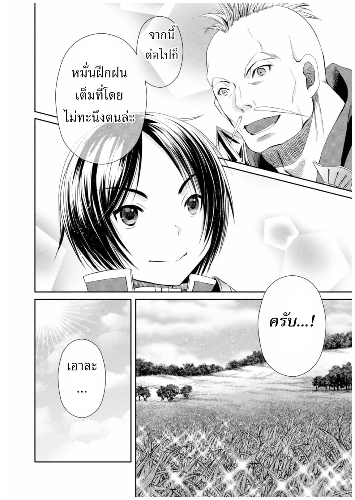 Hachinan tte, Sore wa Nai Deshou! 15-คำสั่งบังคับไปสนามรบกับการปราบมังกรเฒ่า