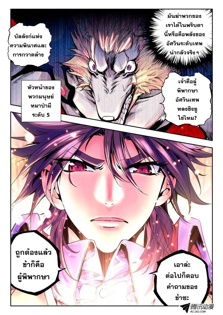 Shen Yin Wang Zuo ผนึกเทพบัลลังก์ราชันย์ 13-บัลลังก์แห่งความพินาศและการกวาดล้าง