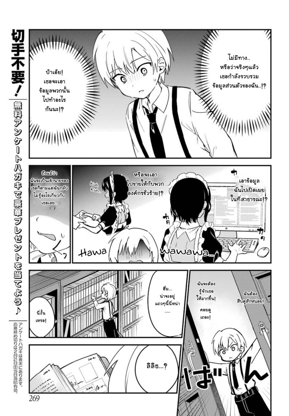 Saikin Yatotta Maid ga Ayashii 2-ชื่อ