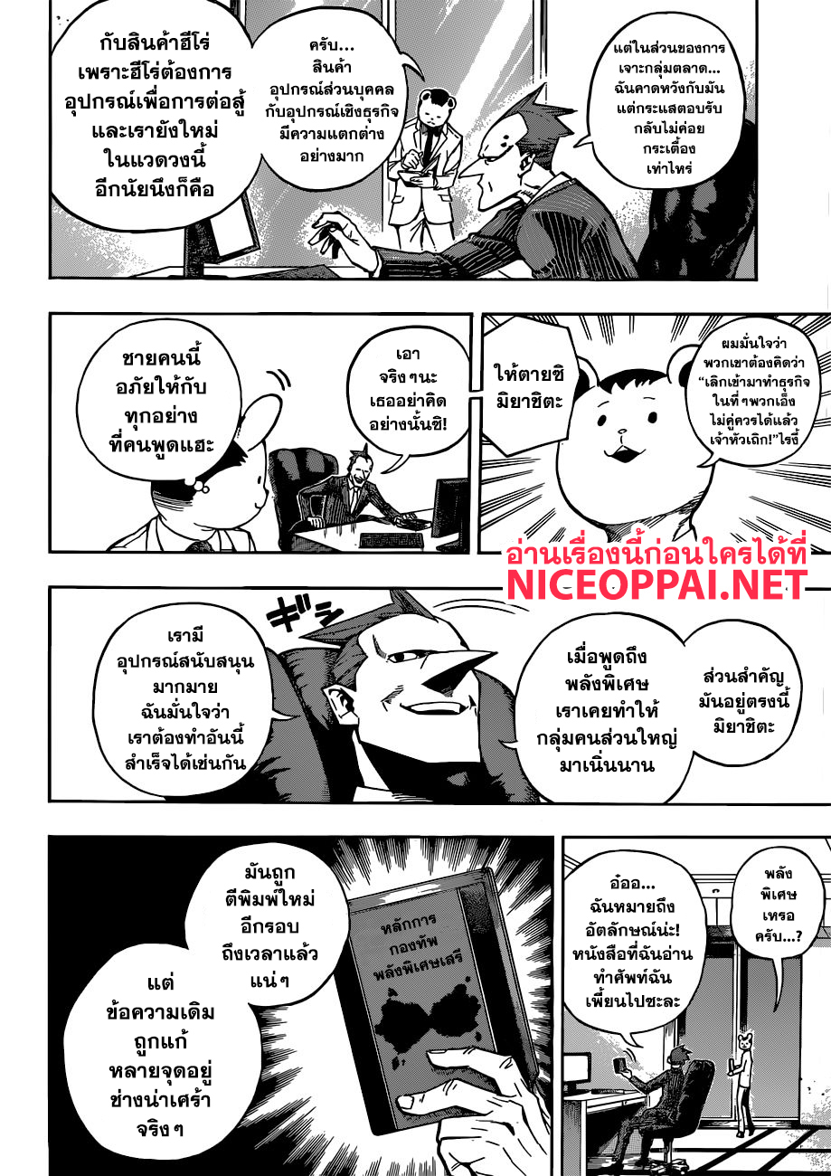 Boku no Hero Academia 218-กองทัพพลังพิเศษเสรี
