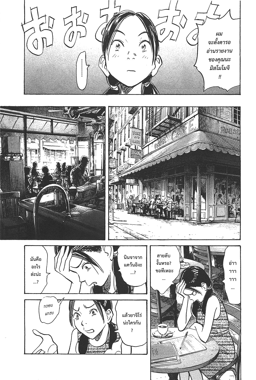 Billy Bat 53-ความต่อเนื่องของความฝัน