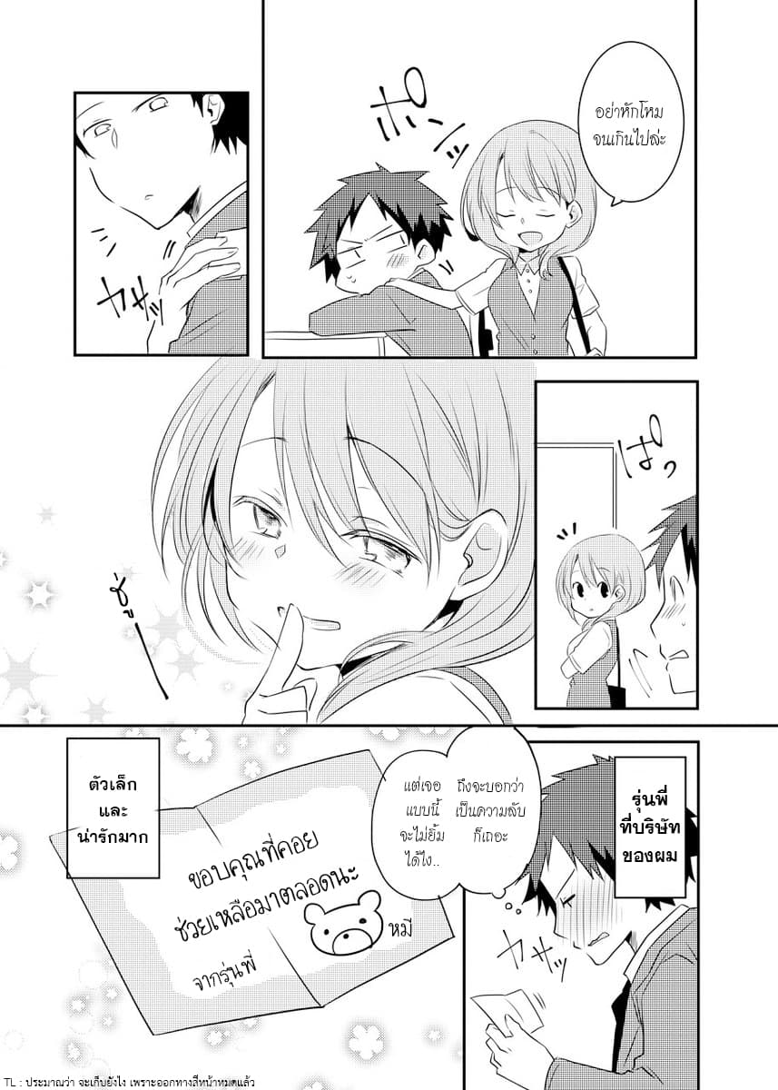 My Company's Small Senpai 1.2-1.2