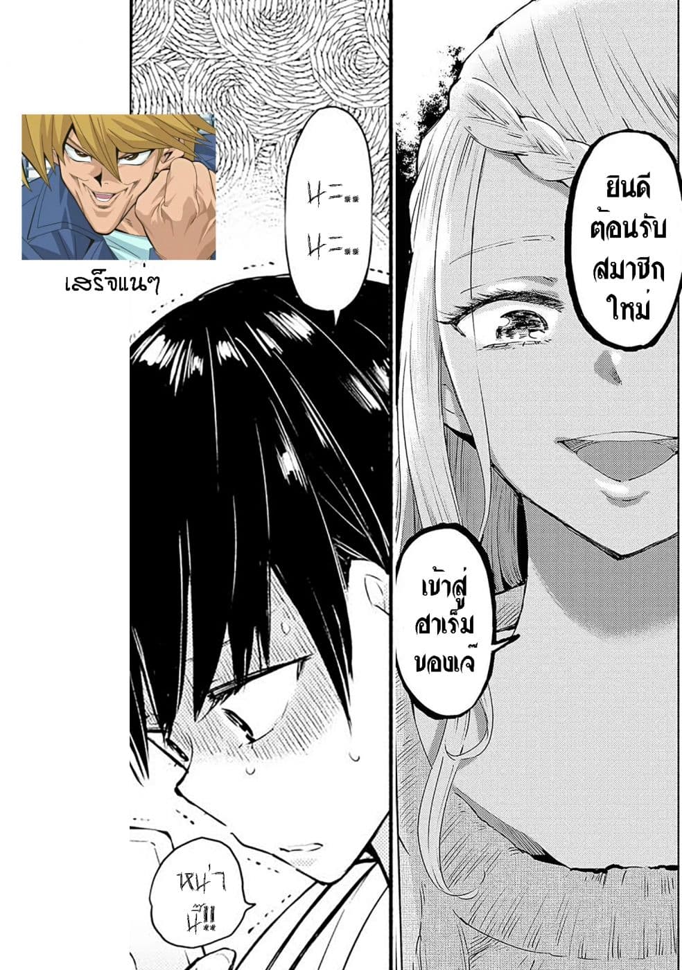 Warikitta Kankei Desukara 5-5