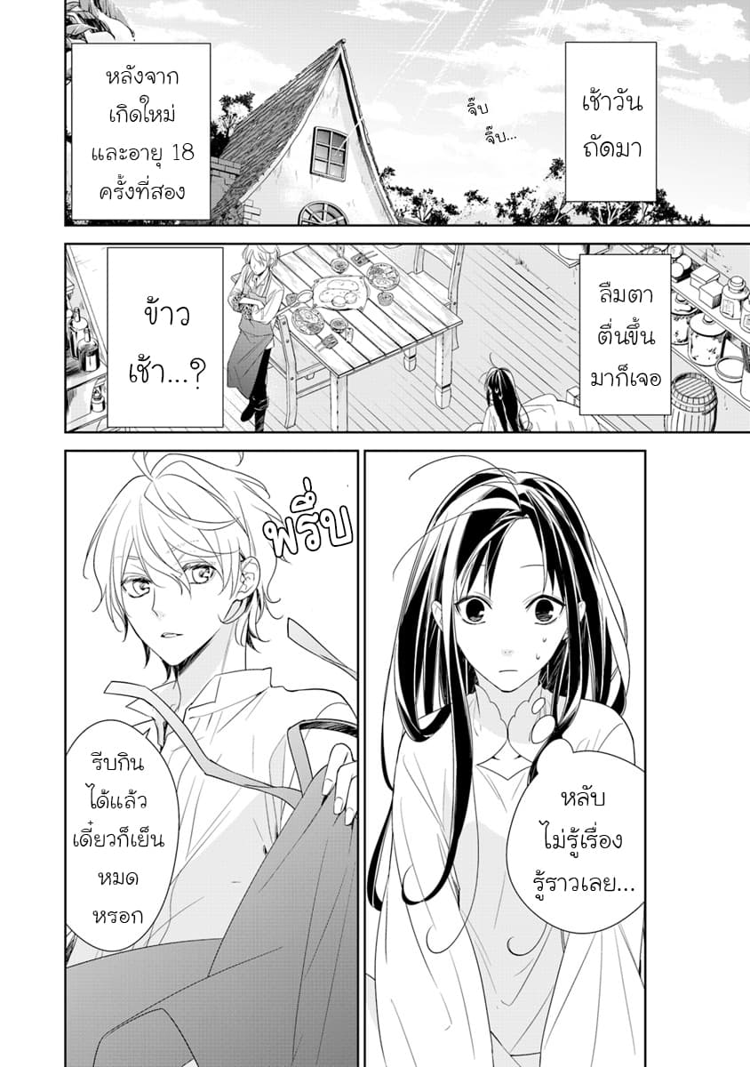 Tensei Majo wa Horobi wo Tsugeru 2-ผู้อยู่ในป่าและผู้มาเยือน