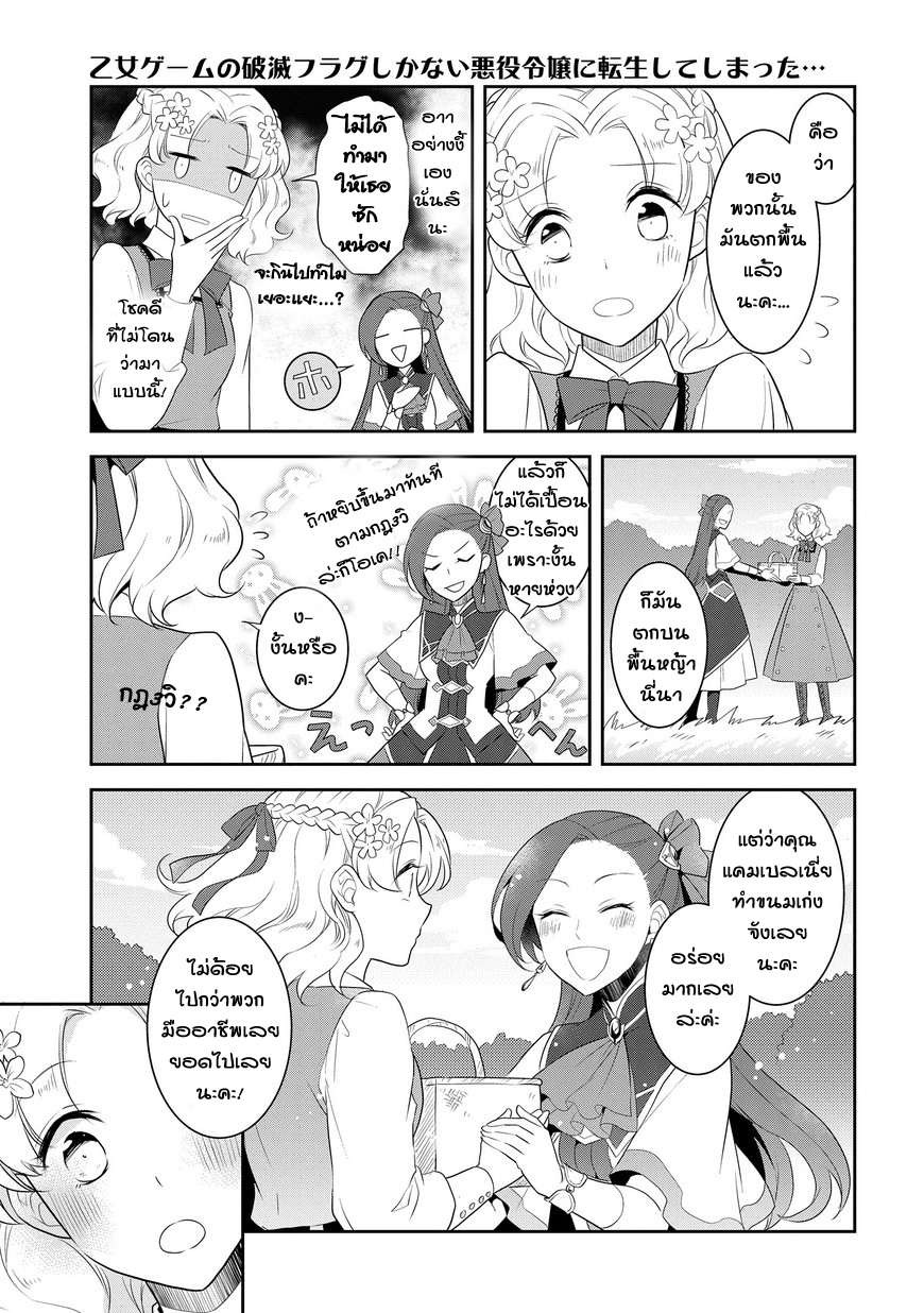 Otome Akuyaku Reijo 9-เข้าโรงเรียนเวทมนต์ (2)