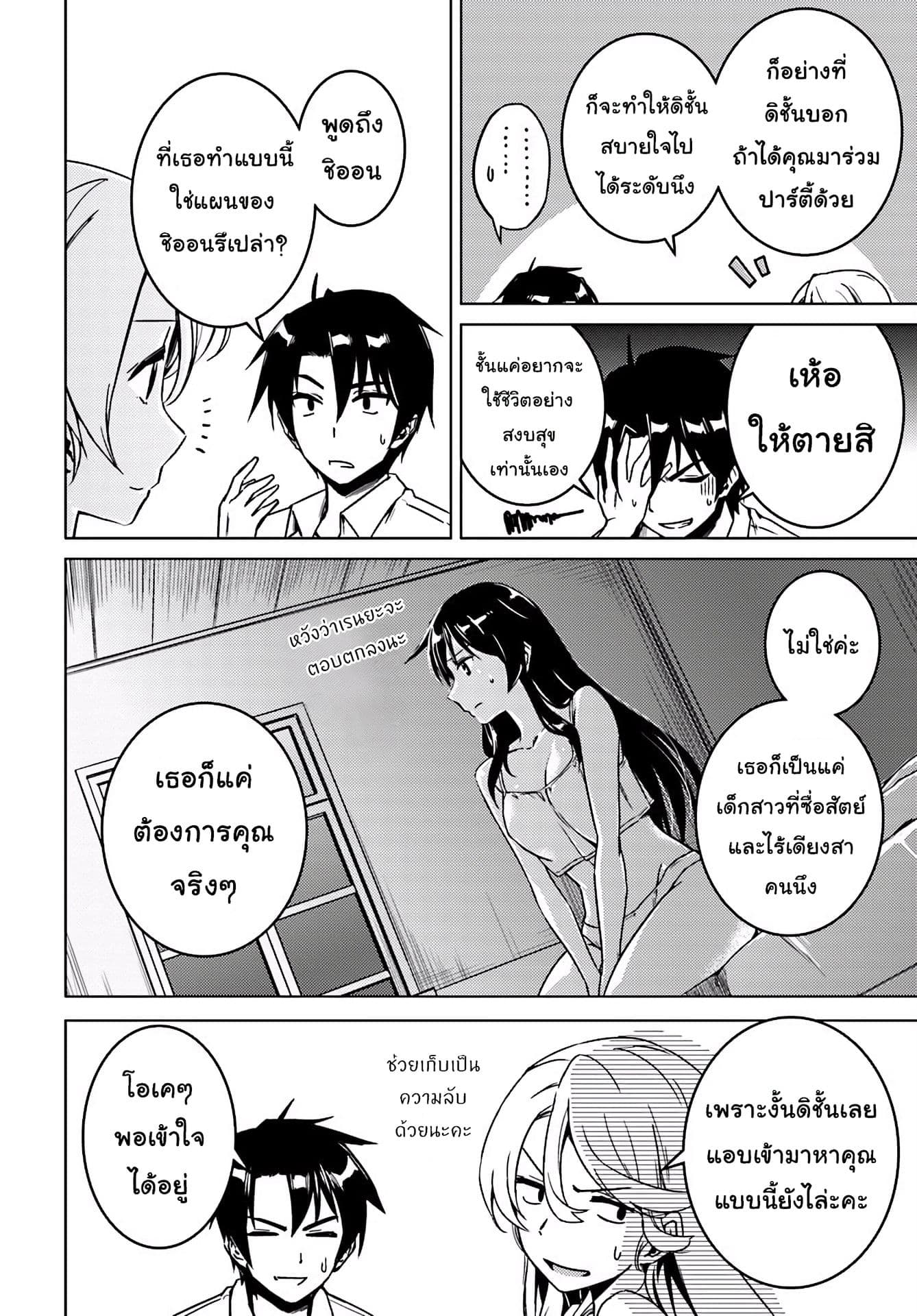 Nidoume no Jinsei wo Isekai de 5-คำเชื้อเชิญที่เหมือนจะหอมหวาน