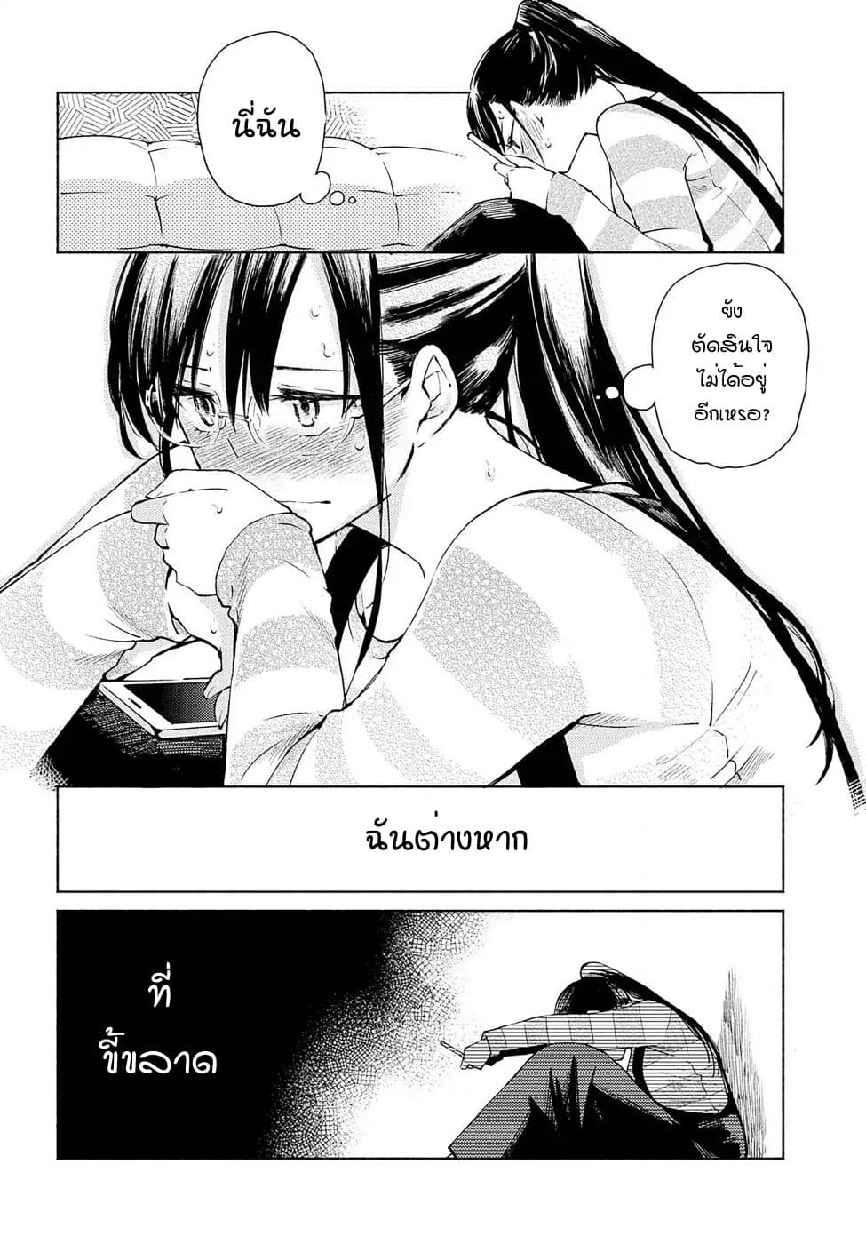 Warikitta Kankei Desukara 2-2
