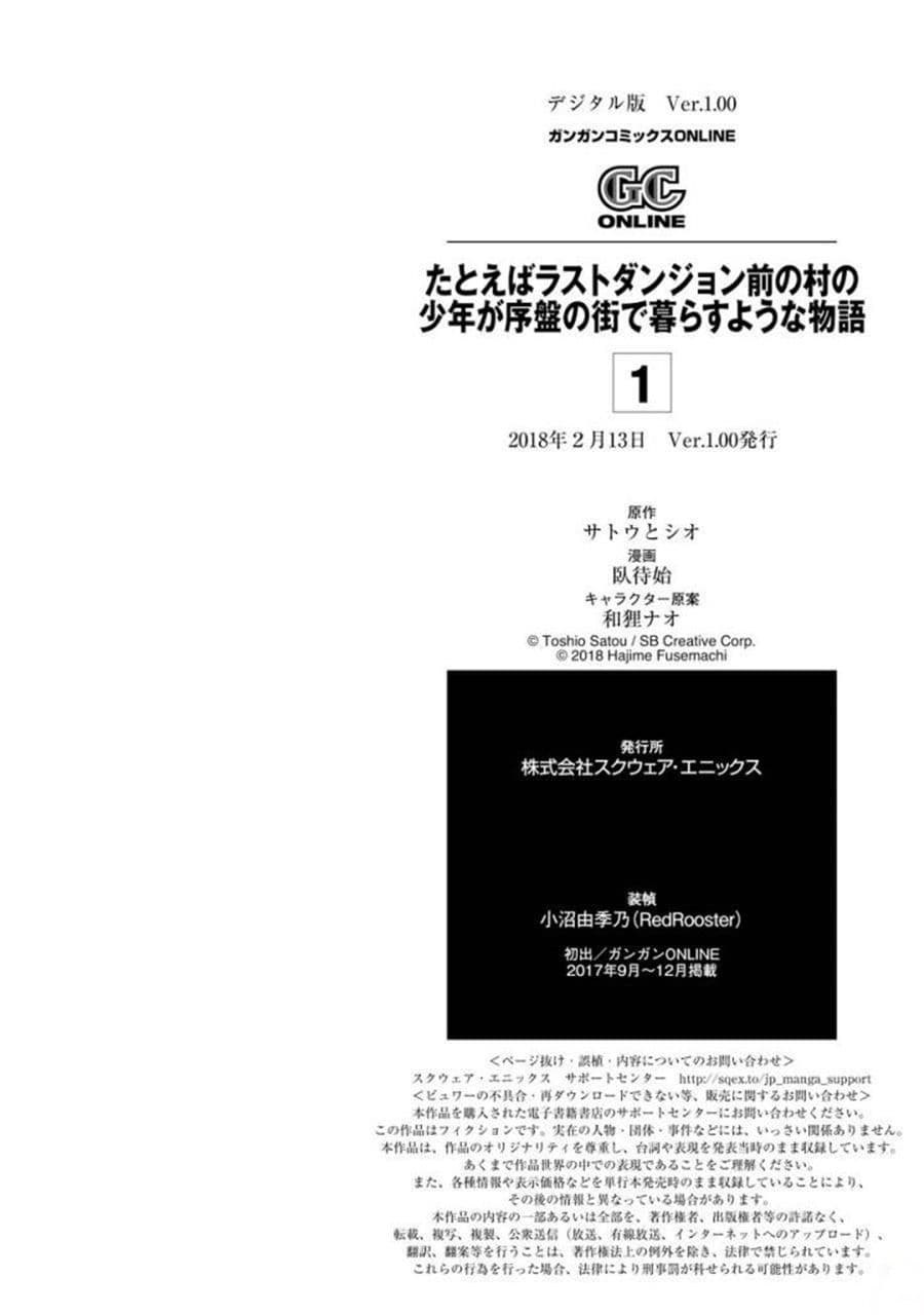 Tatoeba Last Dungeon Mae no Mura no Shounen ga Joban no Machi de Kurasu Youna Monogatari 5.5-ตอนพิเศษ : หน้าแถมจากรวมเล่ม 1