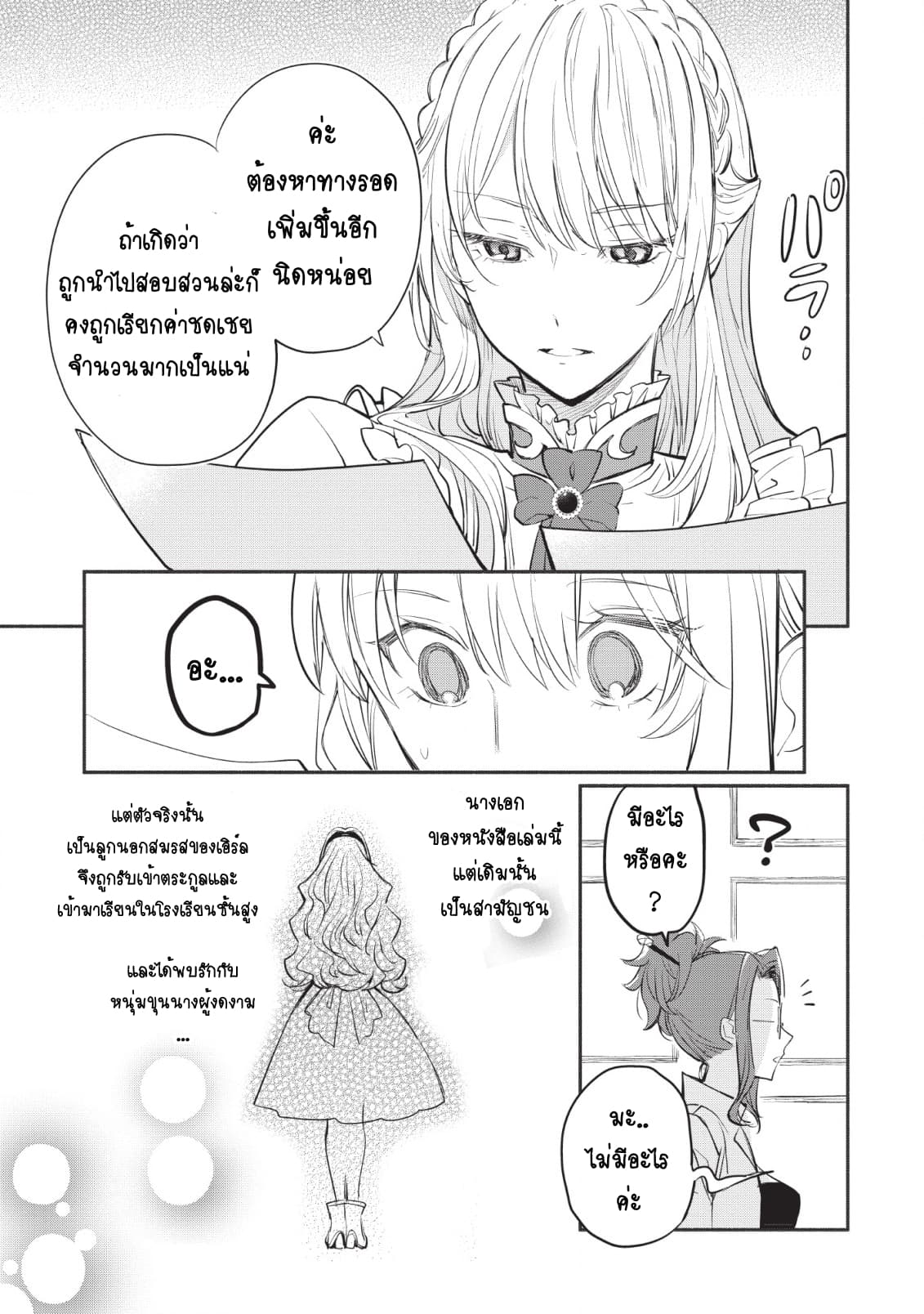 Mochiron, Isharyouseikyuu itashimasu! จะขอเรียกค่าทำขวัญให้ได้เลยค่ะ!!! 1-1