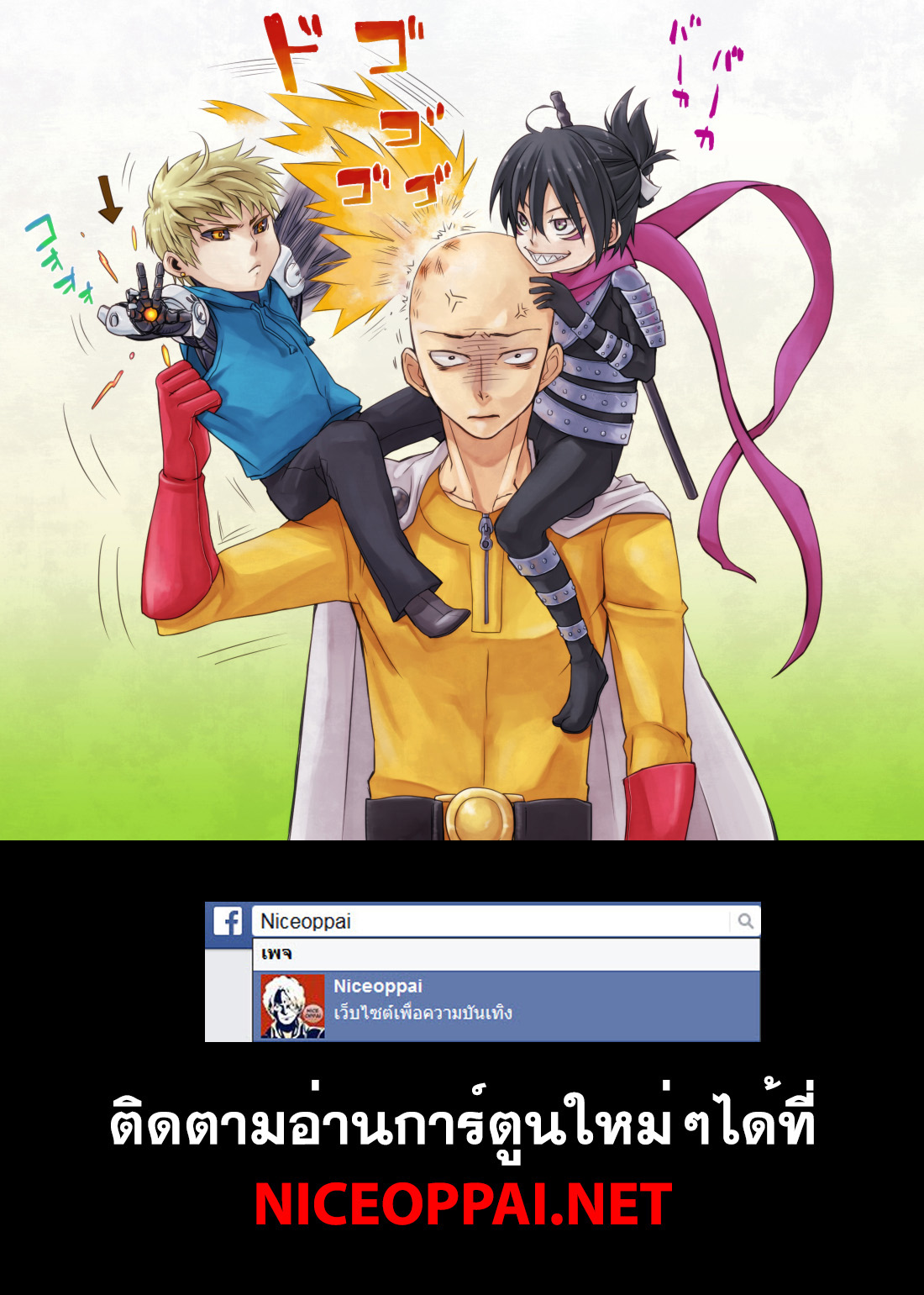 One Punch Man 58.2-ความมืดถาโถม (2)