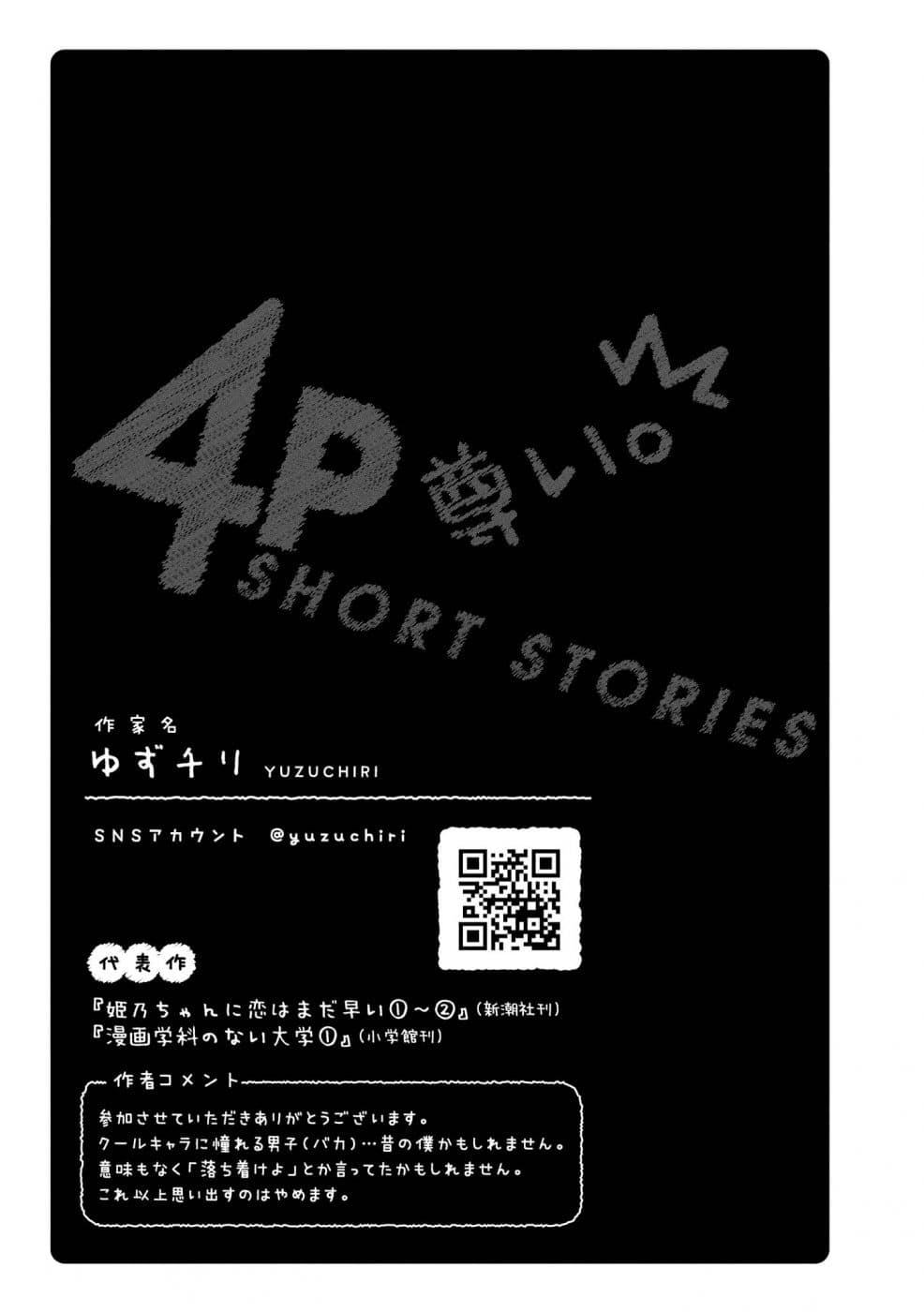 Precious 4P Short Stories 12-12