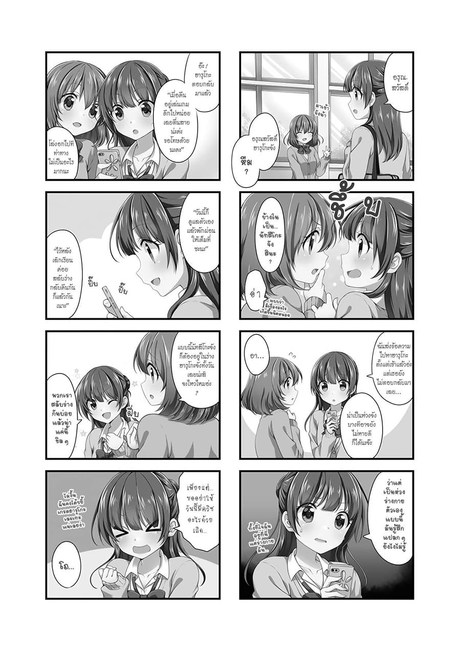Swap ⇔ Swap 25-เมื่อฮารุโกะเป็นหวัด